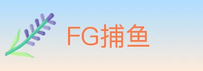 FG捕鱼 Logo